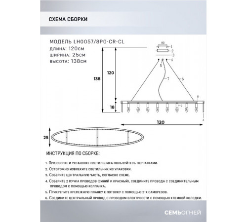 Подвесная люстра Lumien Hall Daneil LH0057/8PO-CR-CL Подвесная люстра Lumien Hall Daneil LH0057/8PO-CR-CL