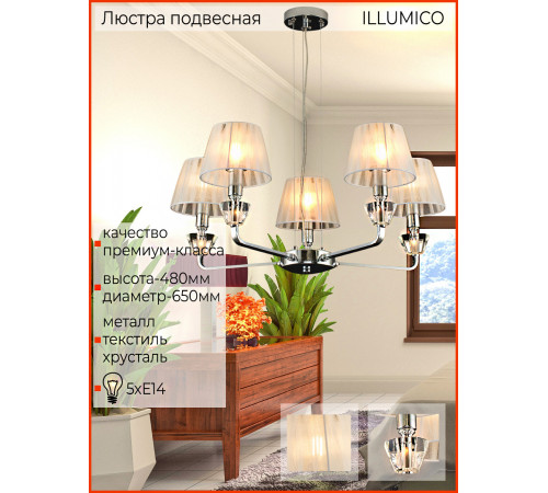 Подвесная люстра Illumico IL5274-5N-27 CR
