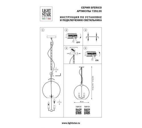 Подвесная люстра Lightstar Sferico 729131 Подвесная люстра Lightstar Sferico 729131