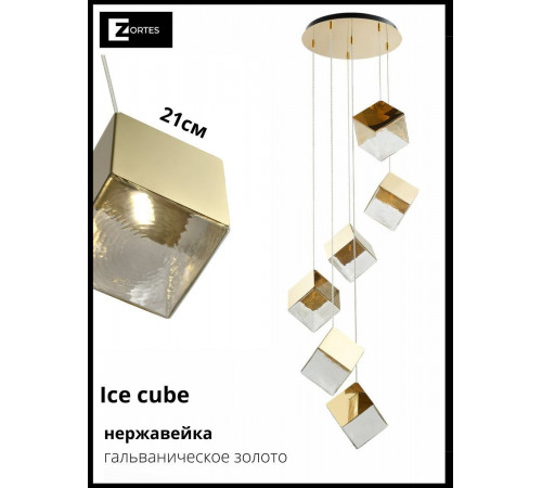 Подвесная люстра Zortes Ice cube ZRS.1005.05