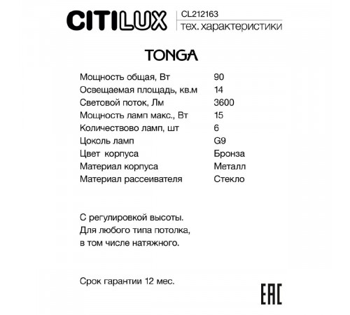Подвесная люстра Citilux Tonga CL212163 Подвесная люстра Citilux Tonga CL212163