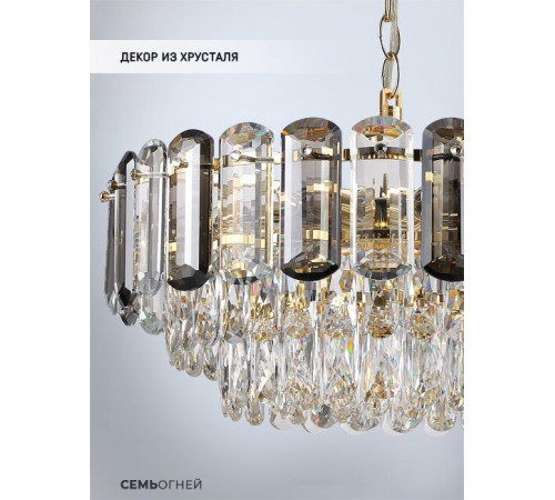 Подвесная люстра Lumien Hall Bernat LH0062/8P-GD-SMK-CL Подвесная люстра Lumien Hall Bernat LH0062/8P-GD-SMK-CL