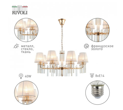 Подвесная люстра Rivoli Lilith 1039-308 Б0054948 Подвесная люстра Rivoli Lilith 1039-308 Б0054948