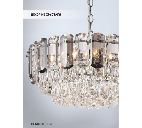 Подвесная люстра Lumien Hall Bernat LH0062/8P-CR-SMK-CL Подвесная люстра Lumien Hall Bernat LH0062/8P-CR-SMK-CL