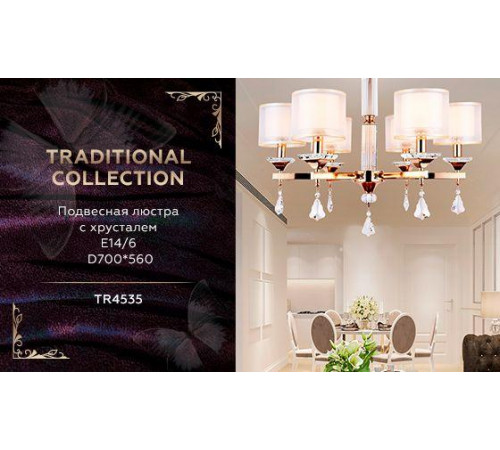 Подвесная люстра Ambrella Light Traditional TR4535