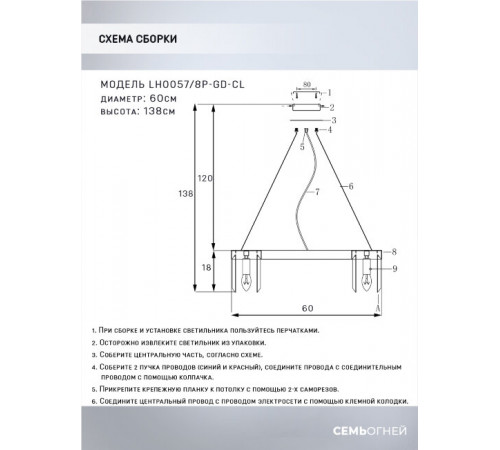 Подвесная люстра Lumien Hall Daneil LH0057/8P-GD-CL Подвесная люстра Lumien Hall Daneil LH0057/8P-GD-CL