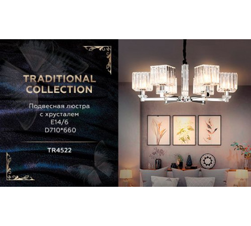 Подвесная люстра Ambrella Light Traditional TR4522