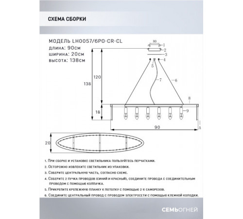 Подвесная люстра Lumien Hall Daneil LH0057/6PO-CR-CL Подвесная люстра Lumien Hall Daneil LH0057/6PO-CR-CL