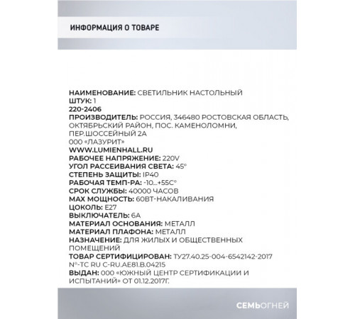 Настольная лампа Seven Fires Eir 72002.04.25.01 Настольная лампа Seven Fires Eir 72002.04.25.01