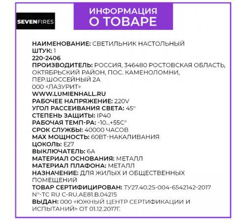 Настольная лампа Seven Fires Eir 72000.04.45.01 Настольная лампа Seven Fires Eir 72000.04.45.01