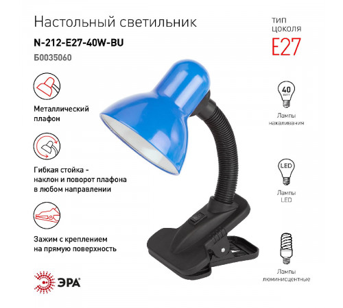 Настольная лампа Эра N-212-E27-40W-BU Б0035060