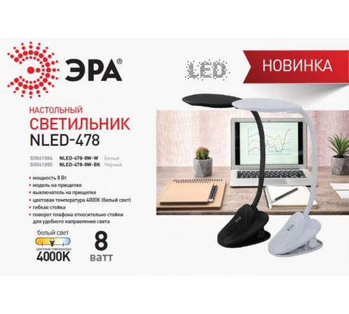 Настольная лампа ЭРА NLED-478-8W-W Б0041084 Настольная лампа ЭРА NLED-478-8W-W Б0041084