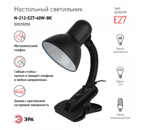 Настольная лампа Эра N-212-E27-40W-BK Б0035058