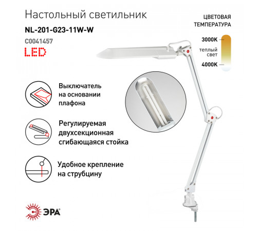 Настольная лампа Эра NL-201-G23-11W-W C0041457