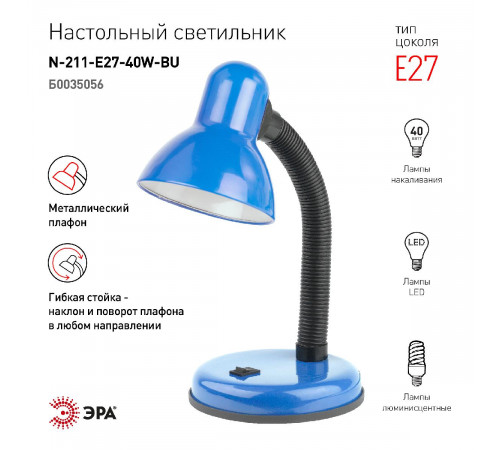 Настольная лампа Эра N-211-E27-40W-BU Б0035056