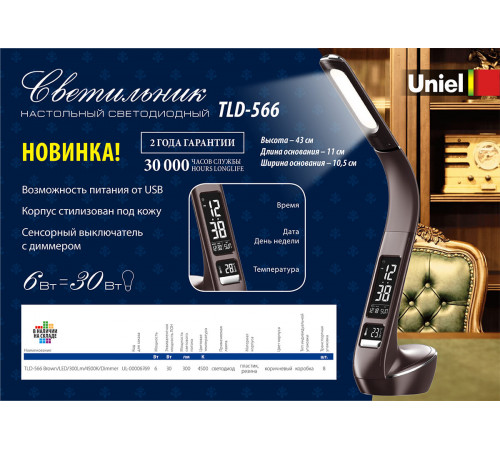Настольная лампа (UL-00006473) Uniel TLD-565 Brown/LED/360Lm/3000-6000K/Dimmer/WR