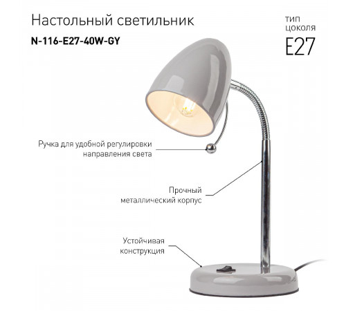 Настольная лампа ЭРА N-116-Е27-40W-GY Б0047203 Настольная лампа ЭРА N-116-Е27-40W-GY Б0047203