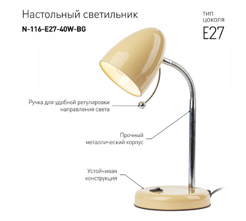 Настольная лампа ЭРА N-116-Е27-40W-BG Б0047202 Настольная лампа ЭРА N-116-Е27-40W-BG Б0047202