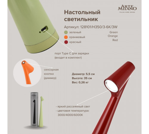 Настольная лампа Arte Milano 128101/H350/3-6K/3W Orange Настольная лампа Arte Milano 128101/H350/3-6K/3W Orange