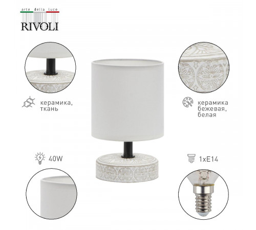 Настольная лампа Rivoli Eleanor 7070-501 Б0057269 Настольная лампа Rivoli Eleanor 7070-501 Б0057269