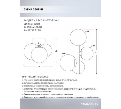 Бра Seven Fires Sendi SF4043/3W-BK-CL