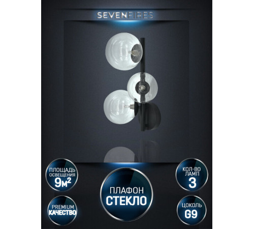 Бра Seven Fires Sendi SF4043/3W-BK-CL