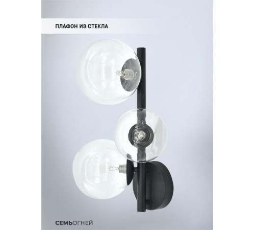 Бра Seven Fires Sendi SF4043/3W-BK-CL