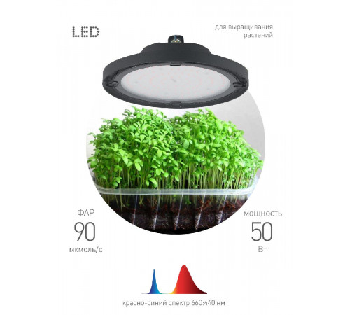 Фитопрожектор для растений Эра FITO-50W-RB-LED-UFO Б0053280 Фитопрожектор для растений Эра FITO-50W-RB-LED-UFO Б0053280