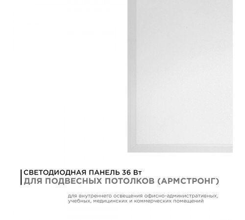 Светодиодная панель Apeyron 42-002 Светодиодная панель Apeyron 42-002