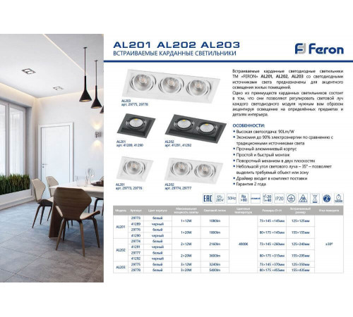 Встраиваемый светильник Feron AL201 41289 Встраиваемый светильник Feron AL201 41289