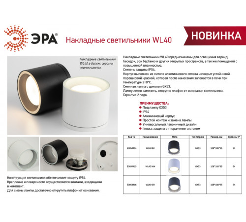 Накладной светильник Эра WL40 BK Б0054414 Накладной светильник Эра WL40 BK Б0054414