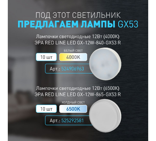 Накладной светильник Эра OL51 WH Б0059804 Накладной светильник Эра OL51 WH Б0059804