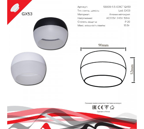 Накладной светильник Reluce 53008-9.5-001CT GX53 BK