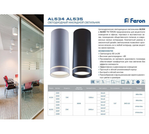 Накладной светильник Feron AL534 32691 Накладной светильник Feron AL534 32691