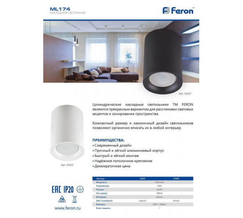 Накладной светильник Feron ML174 32631 Накладной светильник Feron ML174 32631