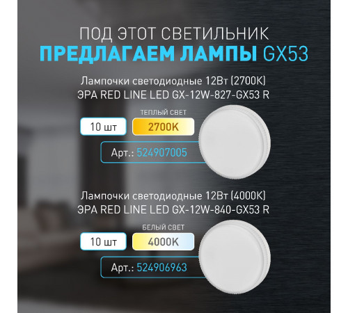 Накладной светильник Эра OL49 WH Б0059801 Накладной светильник Эра OL49 WH Б0059801