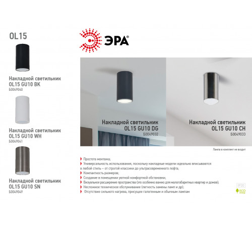 Накладной светильник ЭРА OL15 GU10 WH Б0049041 Накладной светильник ЭРА OL15 GU10 WH Б0049041