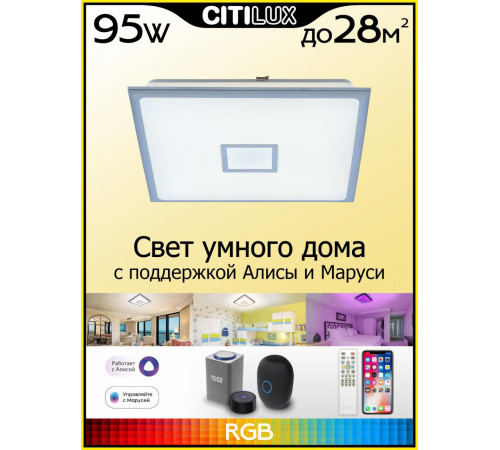 Потолочный светодиодный светильник Citilux Старлайт Смарт CL703AK81G Потолочный светодиодный светильник Citilux Старлайт Смарт CL703AK81G
