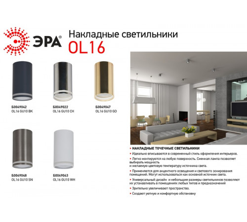 Накладной светильник ЭРА OL16 GU10 BK Б0049042 Накладной светильник ЭРА OL16 GU10 BK Б0049042