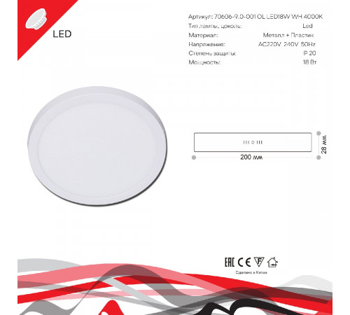 Накладной светильник Reluce 70606-9.5-001OL LED18W WH 4000K Накладной светильник Reluce 70606-9.5-001OL LED18W WH 4000K