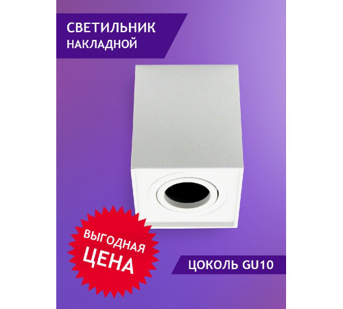 Накладной светильник Elvan NLS-507SQ/1-GU10-Wh Накладной светильник Elvan NLS-507SQ/1-GU10-Wh