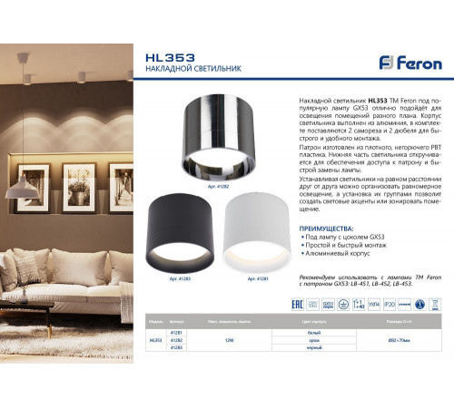 Накладной светильник Feron HL353 41281 Накладной светильник Feron HL353 41281
