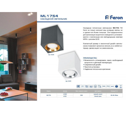Накладной светильник Feron ML1754 41200 Накладной светильник Feron ML1754 41200