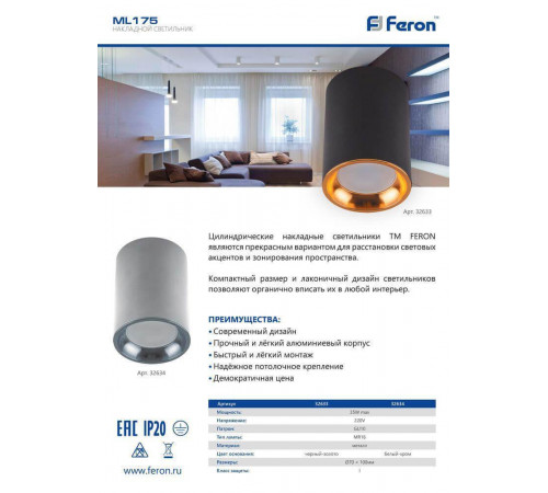 Накладной светильник Feron ML174 32632 Накладной светильник Feron ML174 32632