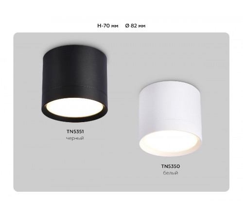 Накладной светильник Ambrella Light GX Standard Tech TN5351 Накладной светильник Ambrella Light GX Standard Tech TN5351