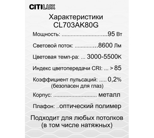 Накладной светильник Citilux CL703AK80G