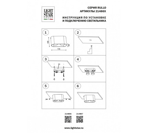 Накладной светильник Lightstar Rullo 214867 Накладной светильник Lightstar Rullo 214867