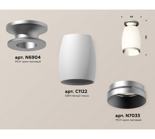 Потолочный светильник Ambrella Light Techno Spot XS1122043 (N6904, C1122, N7033) Потолочный светильник Ambrella Light Techno Spot XS1122043 (N6904, C1122, N7033)