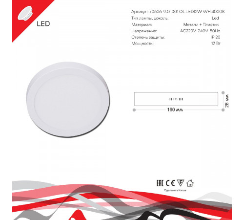 Накладной светильник Reluce 70606-9.5-001OL LED12W WH 4000K Накладной светильник Reluce 70606-9.5-001OL LED12W WH 4000K