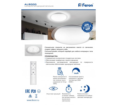 Потолочный светодиодный светильник Feron AL5000 29633 Потолочный светодиодный светильник Feron AL5000 29633